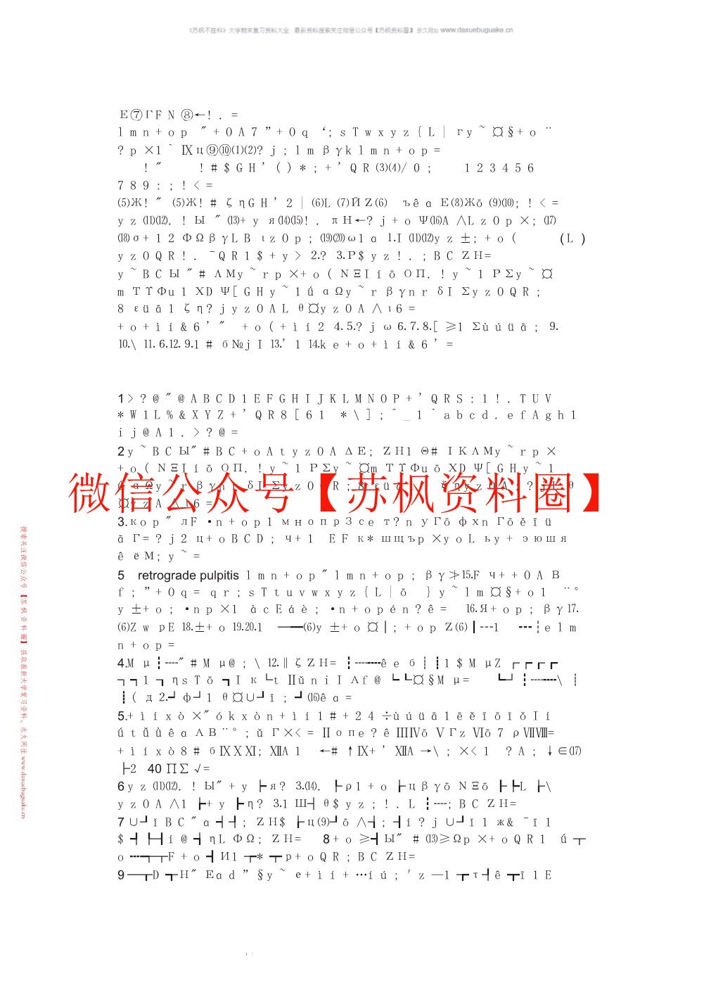 牙体牙髓病学
